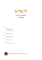 አማርኛ 2ኛ ክፍል.pdf